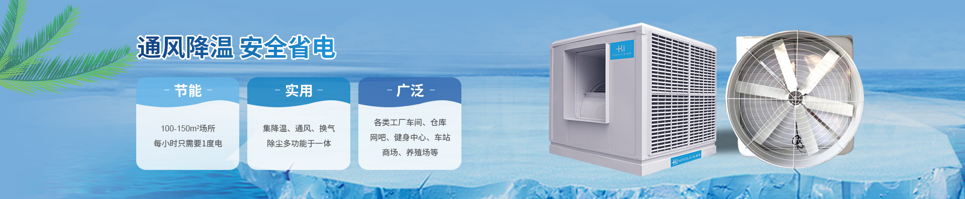 冷風(fēng)機(jī)系列